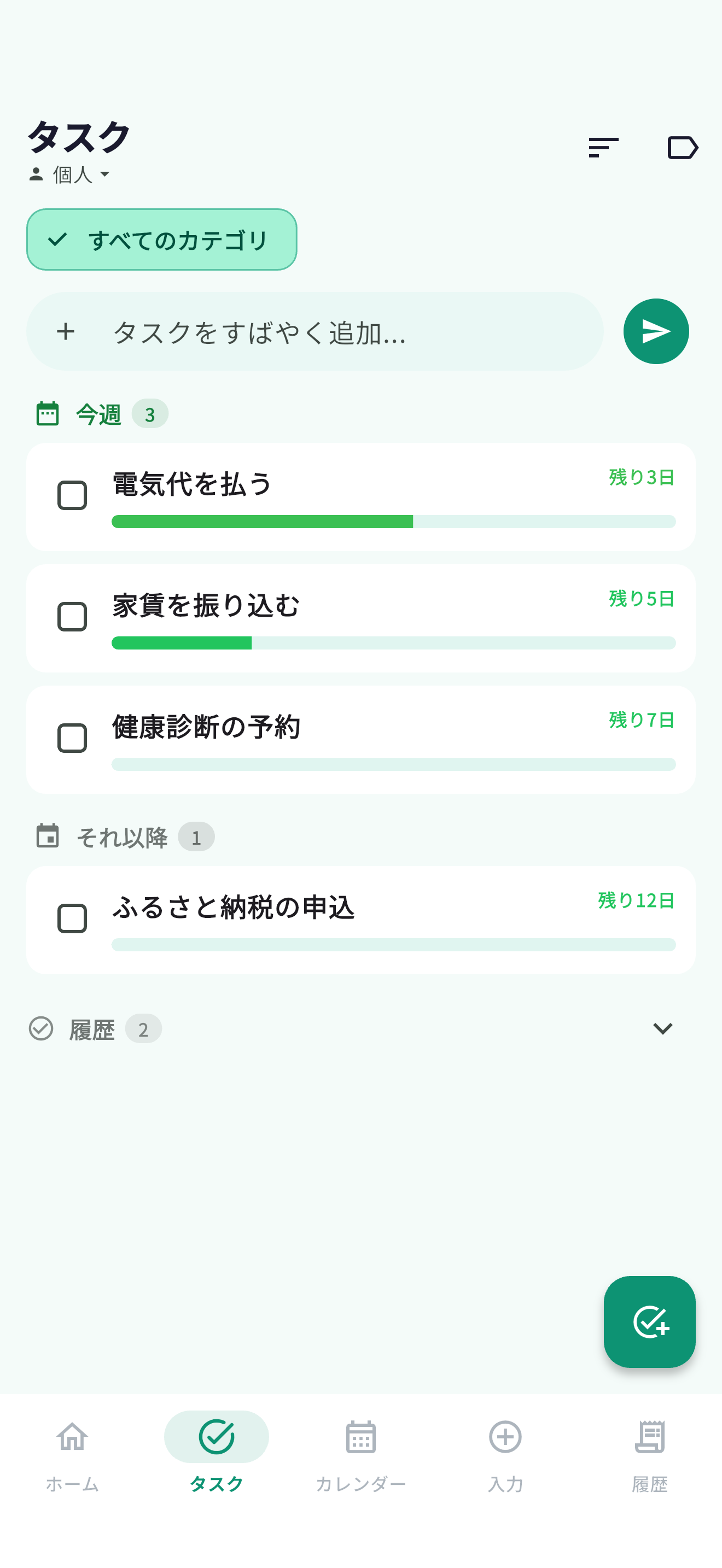 タスク画面