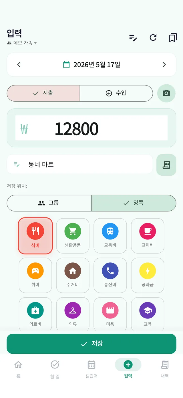 입력 화면: 영수증 촬영 버튼과 금액·카테고리 입력